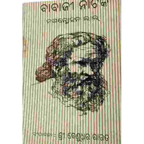 Babaji Nataka