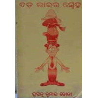 Bada Bhaira Sneha