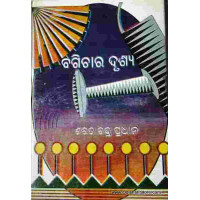 Baghichara Drusya