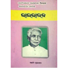 Bhai Bhauja