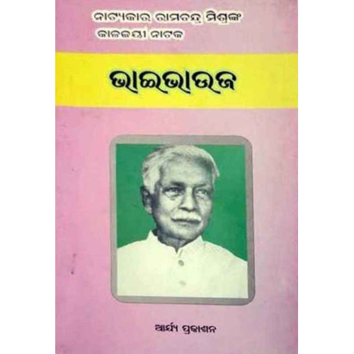 Bhai Bhauja
