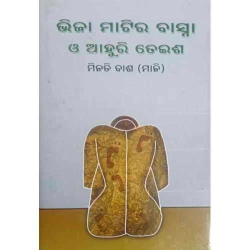 Bhija Matira Basna O Ahuri Teish Bhija Matira Basna O Ahuri Teish