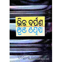 Bhinna Darpana
