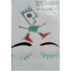 Brahmarakhyasa