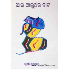 Chai Aaluara Bata