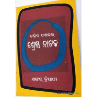 Chalita Dasakara Srestha Nataka