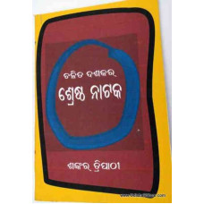 Chalita Dasakara Srestha Nataka