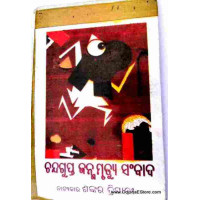 Chandragupta Janma Murtu Sambada