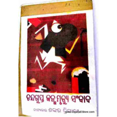 Chandragupta Janma Murtu Sambada
