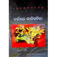 Charachare Giti Kabita