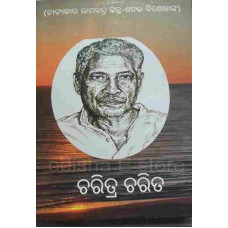 Charitra charita