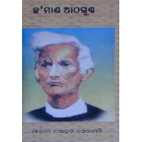 Chha manna Aatha Guntha