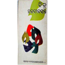 Chitra Haladi Basanta