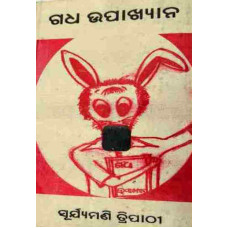 Gadha Upakyana