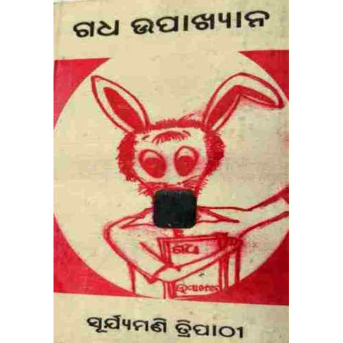 Gadha Upakyana