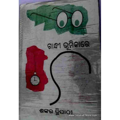 Gandhi Bhumikare