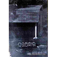 Gara Andhara
