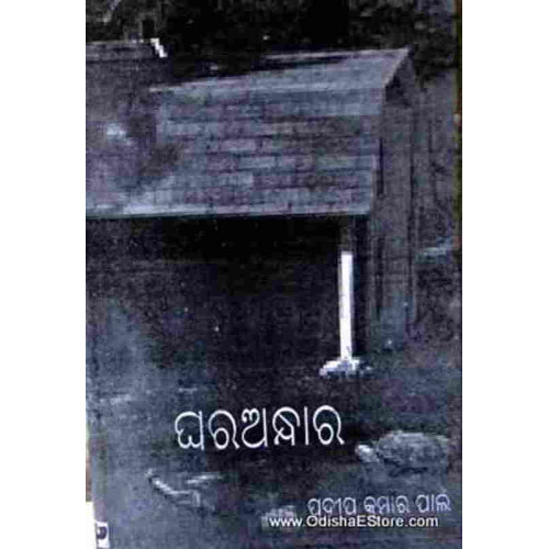 Gara Andhara