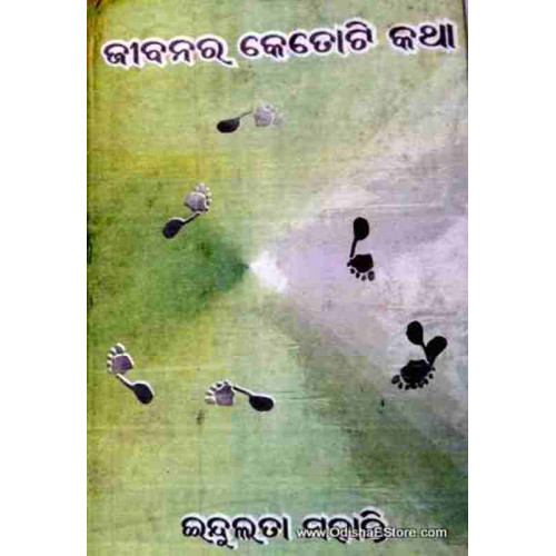 Gibanara Kethoti Katha