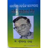 Gopinatha Mohantynka Upanyasare Dalita Samajara Chitra