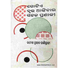Gotea Bruta Ankibara Sahaja Pranali