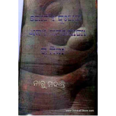 Gotiae Dhukhara Anya Sajogi Bhumika