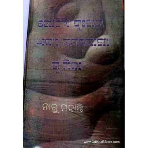 Gotiae Dhukhara Anya Sajogi Bhumika