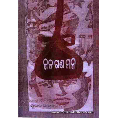 Janagannamana (Anubada)(Odia Sahitya Academi Puraskara Prapta) Janagannamana (Anubada)(Odia Sahitya Academi Puraskara Prapta)
