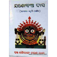 Jasobanta Das Jebanta Kruti Darshana