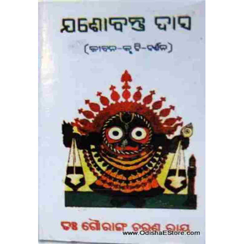 Jasobanta Das Jebanta Kruti Darshana