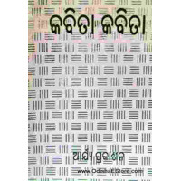 Kabita Kabita(Sankalana) Kabita Kabita(Sankalana)
