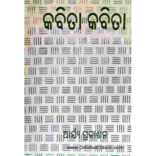Kabita Kabita(Sankalana)