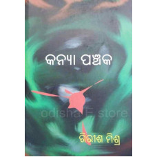 Kanya Panchaka