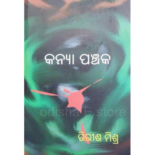 Kanya Panchaka