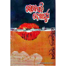Kebe Jadi Dekha Huae