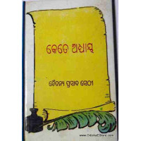 Kete Aadhaya