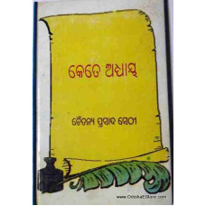 Kete Aadhaya