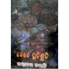 Kete Pratisruti