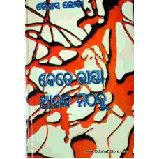 Kete RastaAnanda Mataakhu