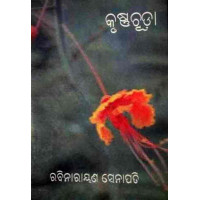 Krushnachuda