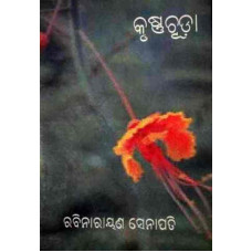 Krushnachuda