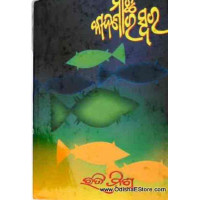 Macha Kandanara Swara