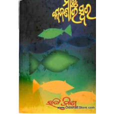 Macha Kandanara Swara