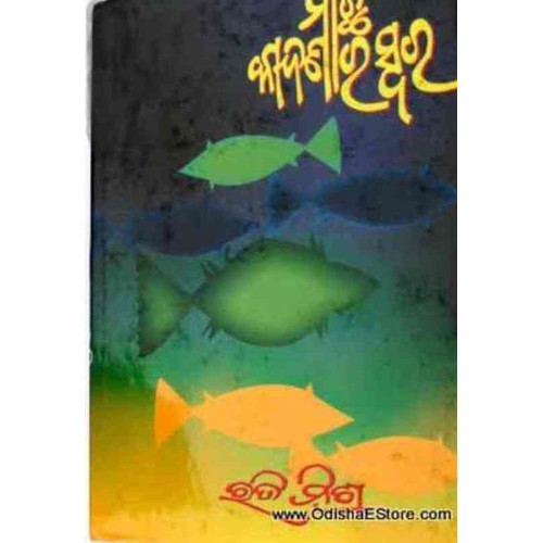 Macha Kandanara Swara