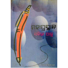 MahaPrastana