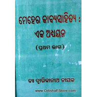 Meher Kabya Sahitya(1st)