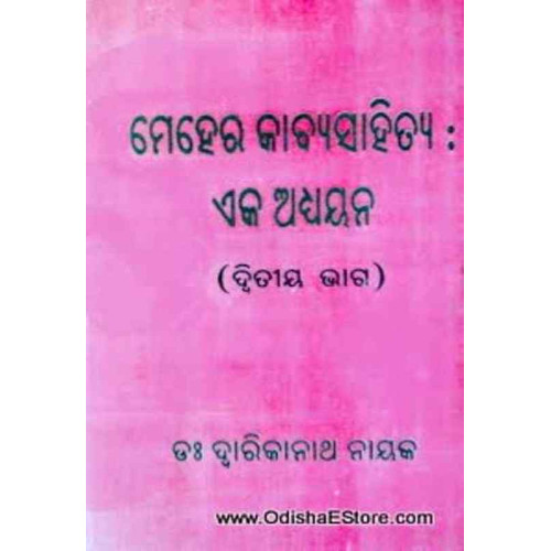 Meher Kabya Sahitya(2nd) Meher Kabya Sahitya(2nd)
