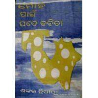Mohapae Pade Kabita