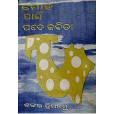Mohapae Pade Kabita