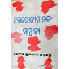 Nara Bojimanak Samrajya